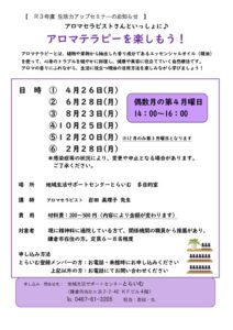 R3年度(年間) アロマチラシのサムネイル