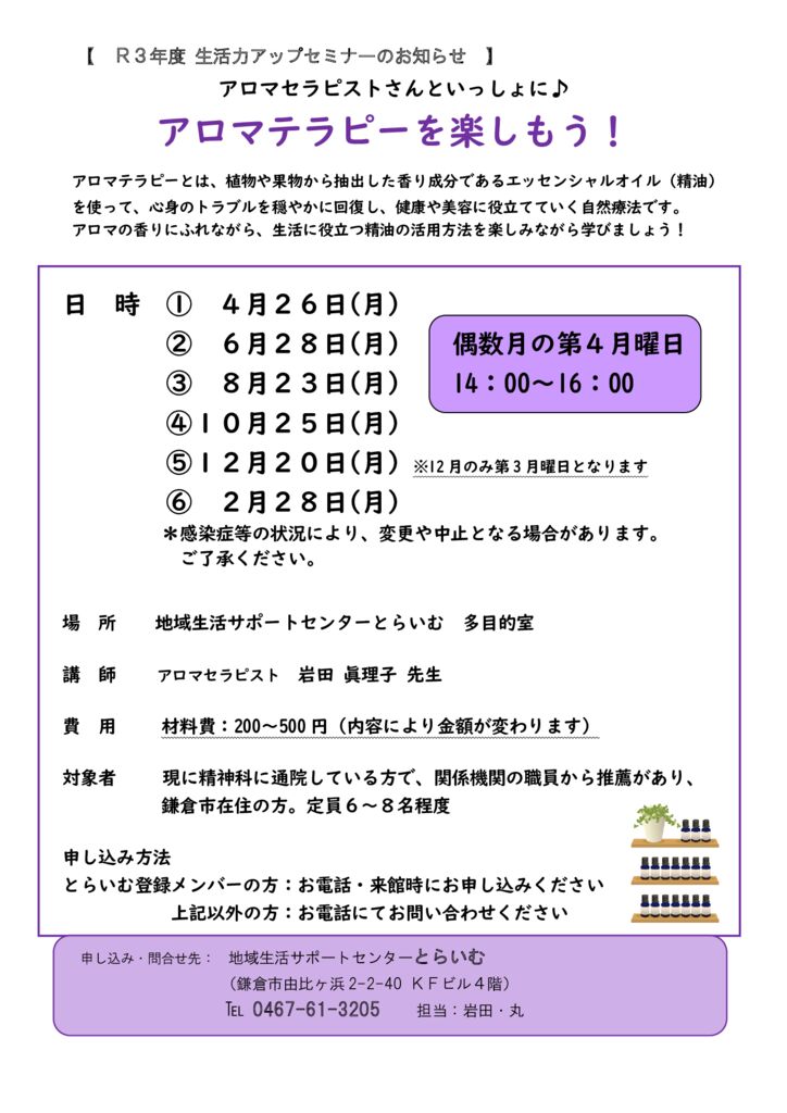 R3年度(年間) アロマチラシのサムネイル