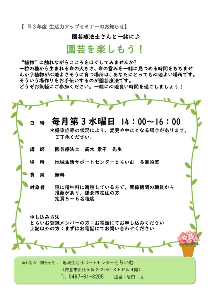 R3年度(年間) 植物チラシのサムネイル