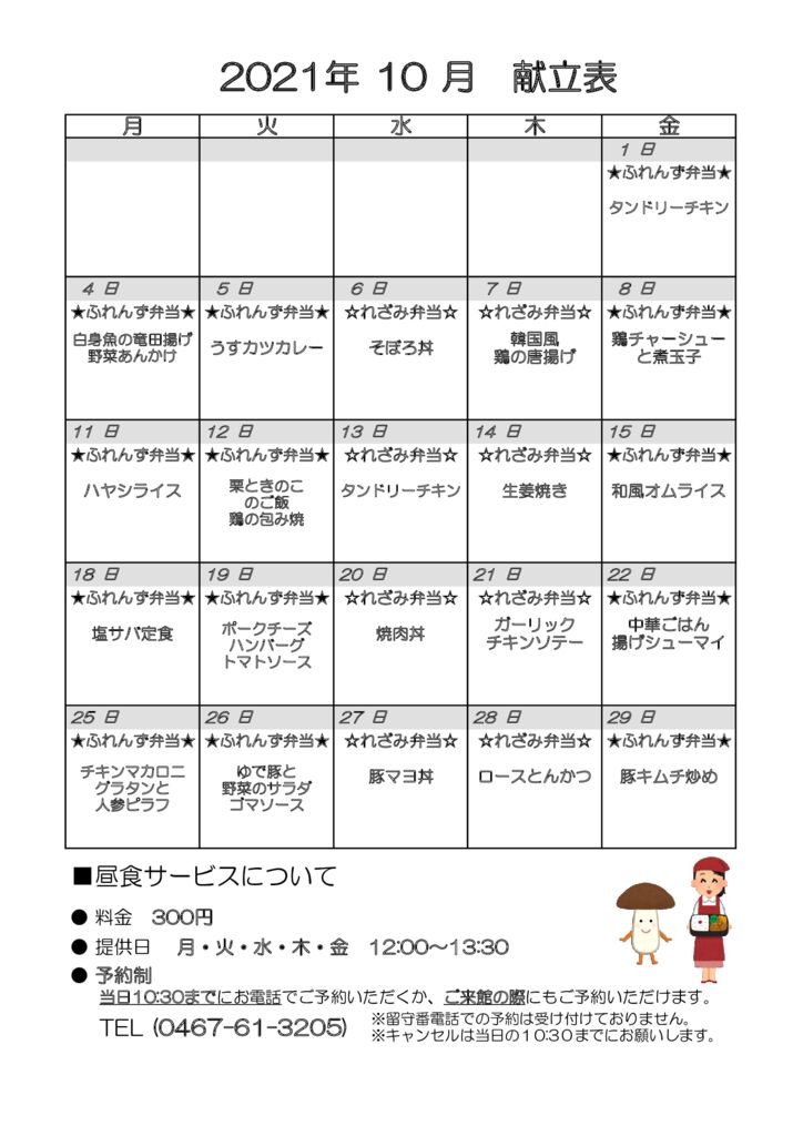 とらいむ便り 03年10月(献立)のサムネイル