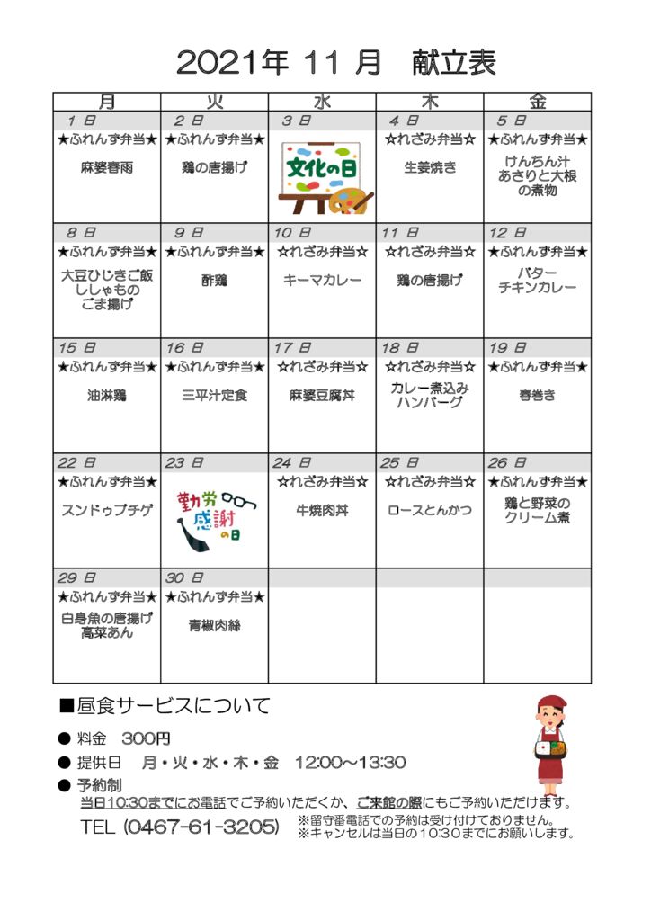 とらいむ便り03年11月(献立)のサムネイル