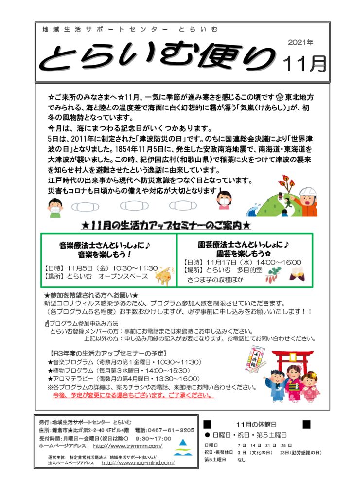 とらいむ便り 03年11月(表)のサムネイル