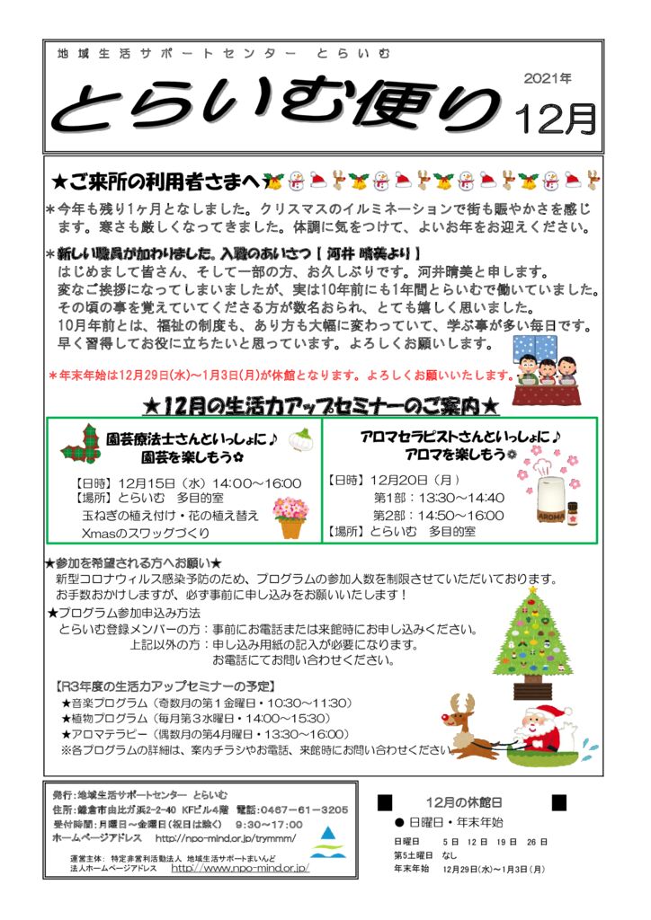 とらいむ便り 03年12月(表)のサムネイル