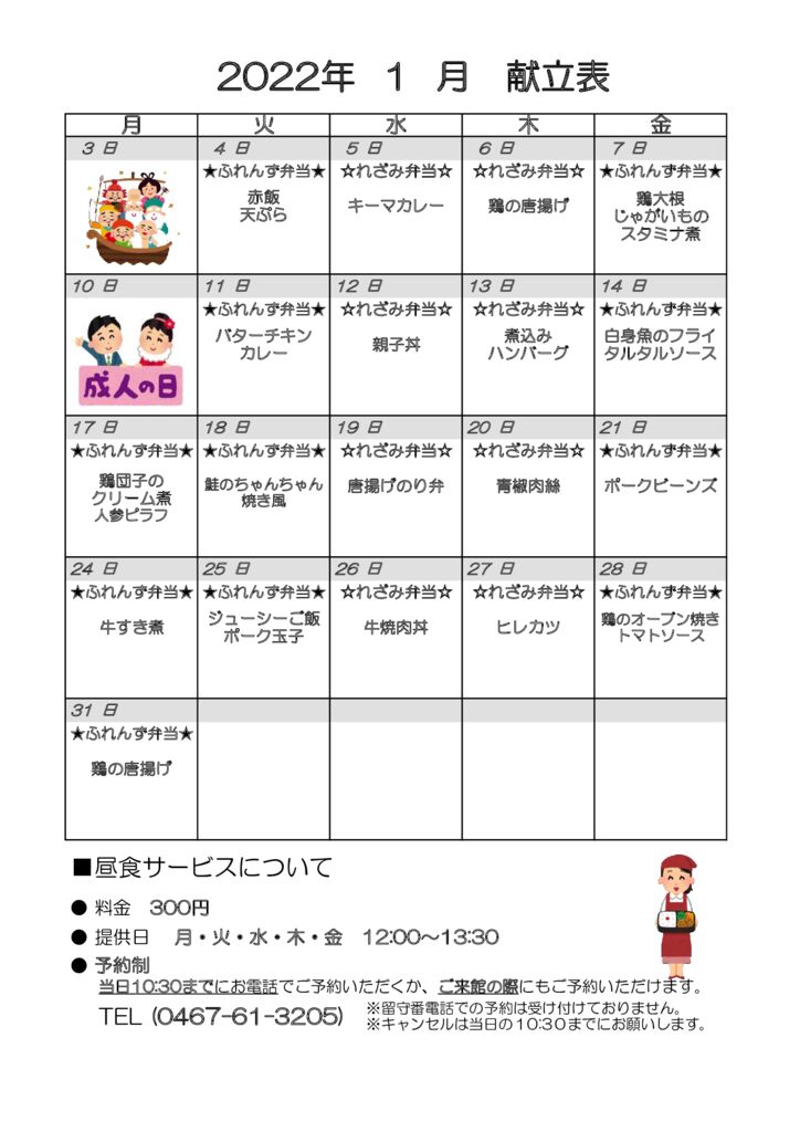 とらいむ便り 04年1月(献立)のサムネイル