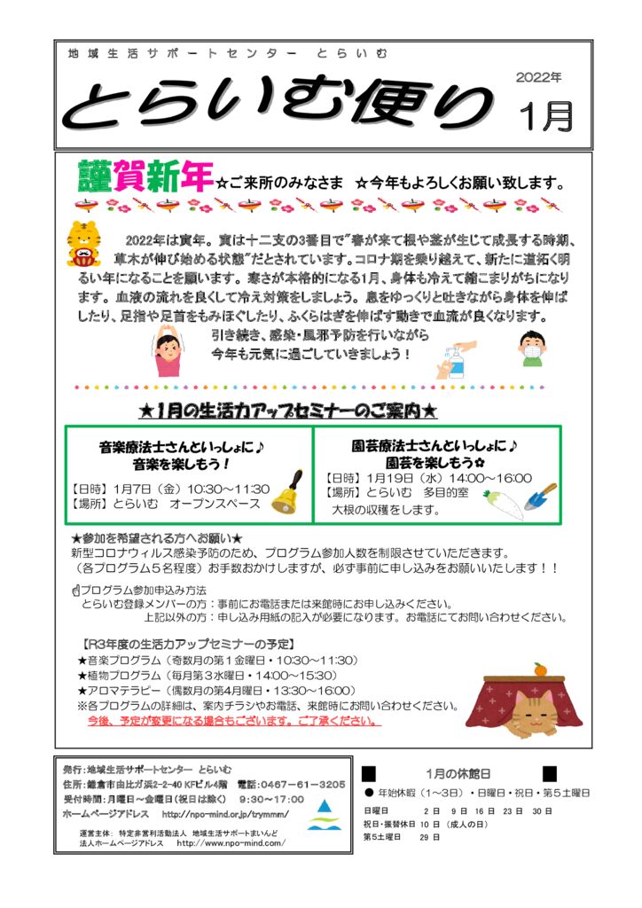 とらいむ便り 04年1月(表)のサムネイル