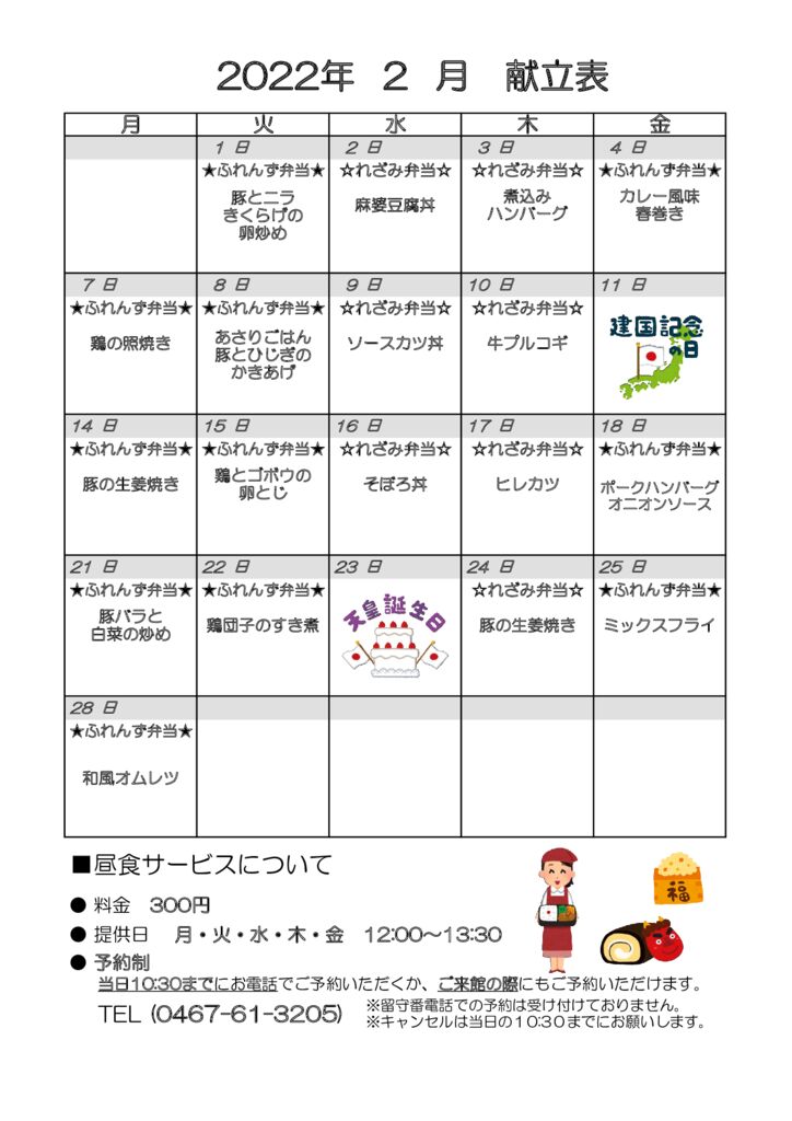とらいむ便り 04年2月(献立)のサムネイル