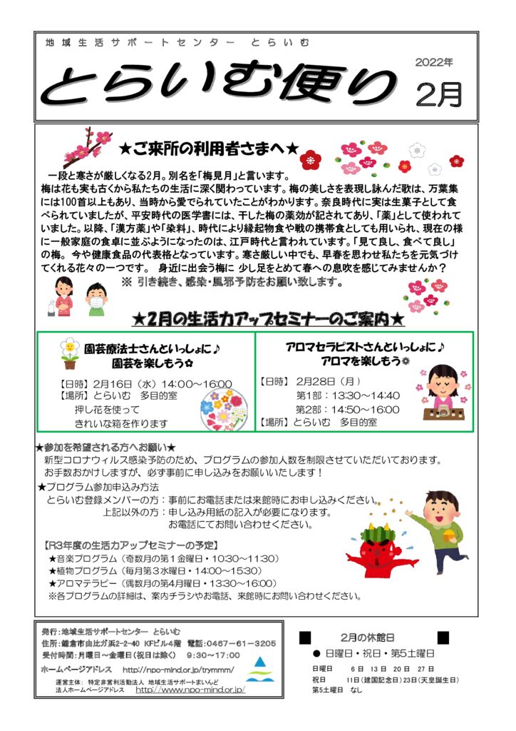 とらいむ便り 04年2月(表)のサムネイル