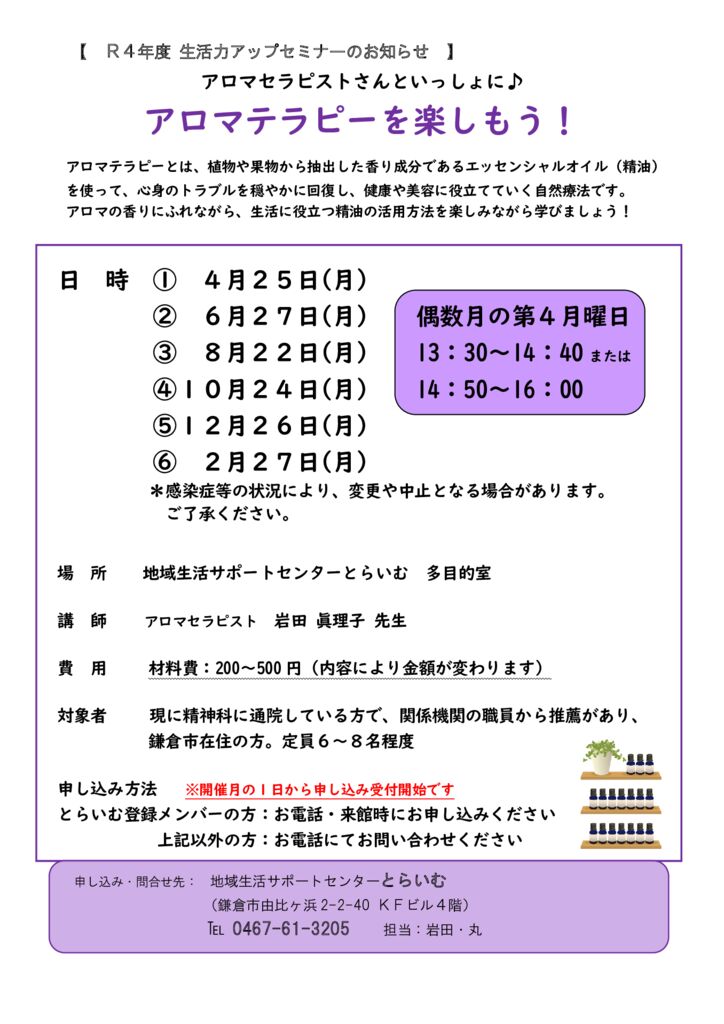 R4年度 アロマテラピー予定のサムネイル