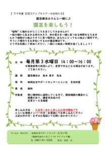 R4年度 植物プログラム予定のサムネイル