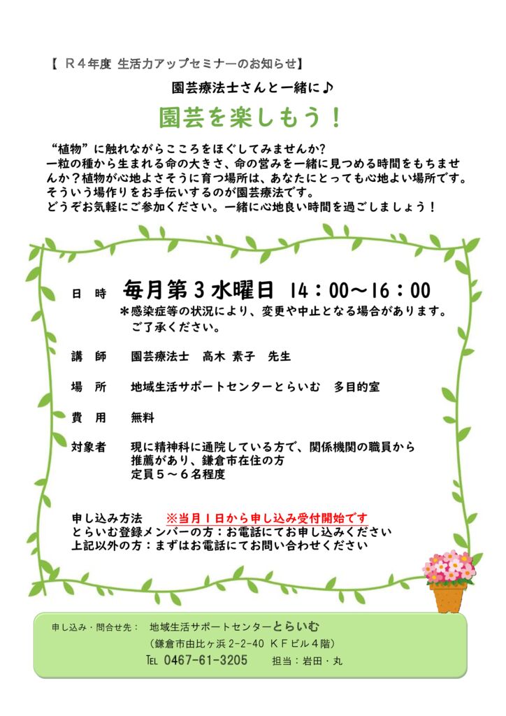 R4年度 植物プログラム予定のサムネイル