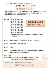 R4年度 音楽プログラム予定のサムネイル