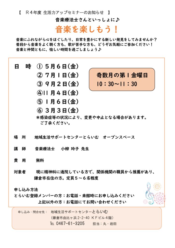 R4年度 音楽プログラム予定のサムネイル