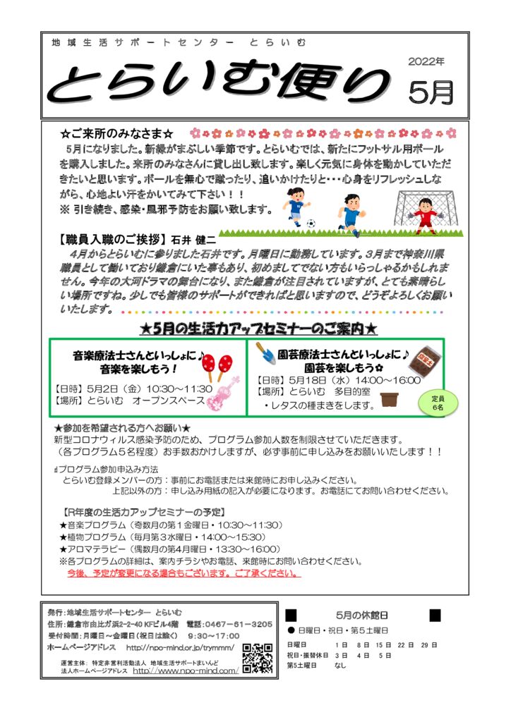 とらいむ便り 04年5月のサムネイル