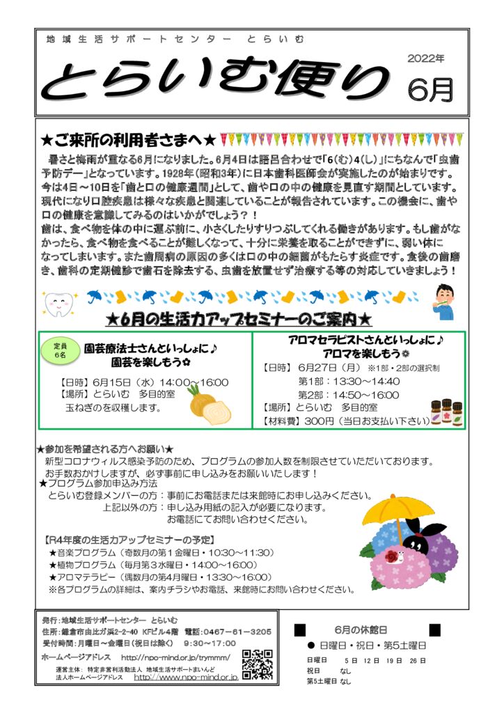 とらいむ便り 04年6月のサムネイル