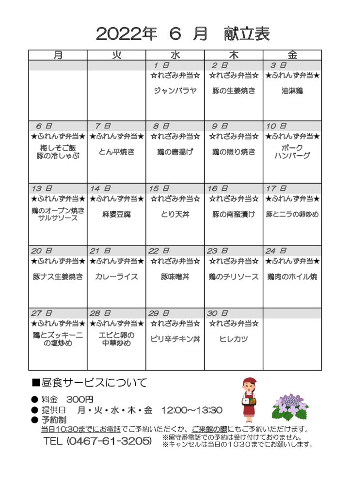 とらいむ便り 04年6月献立のサムネイル
