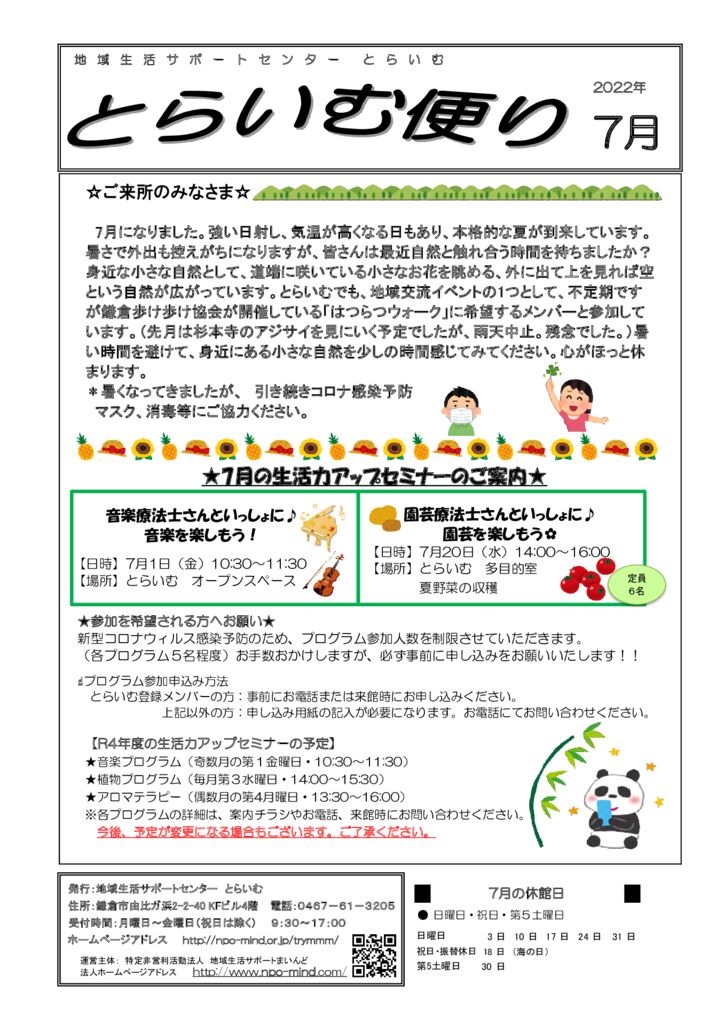 とらいむ便り 04年7月のサムネイル