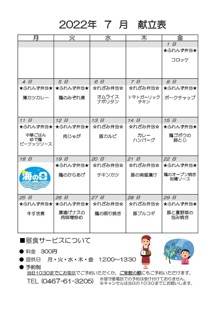 とらいむ便り 04年7月献立のサムネイル