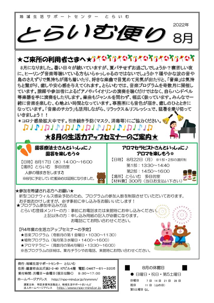 とらいむ便り 04年8月のサムネイル