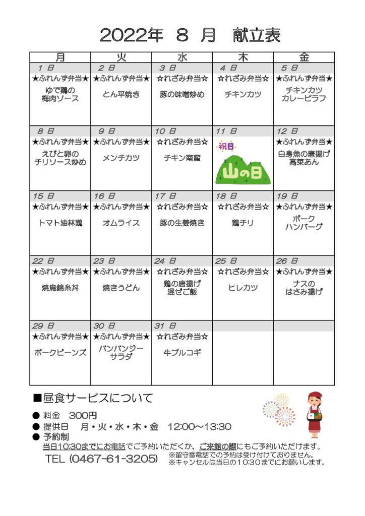 とらいむ便り 04年8月献立のサムネイル