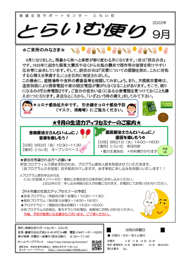 とらいむ便り 04年9月のサムネイル