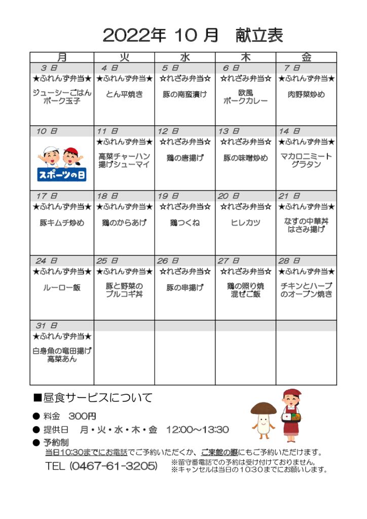 とらいむ便り 04年10月献立のサムネイル