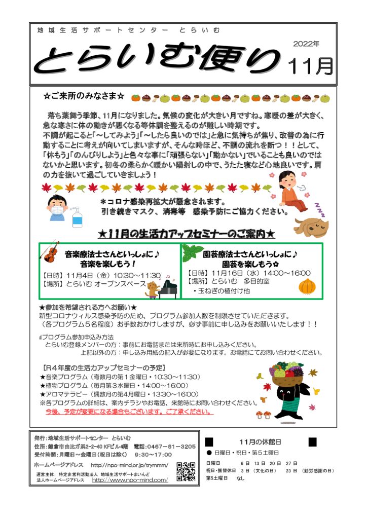 とらいむ便り 04年11月のサムネイル