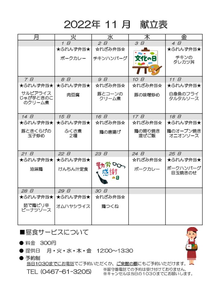 とらいむ便り 04年11月献立のサムネイル