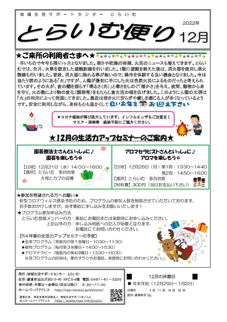 とらいむ便り 04年12月のサムネイル