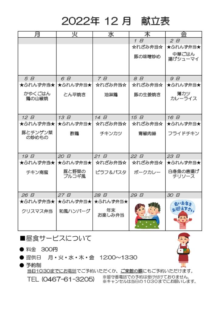 とらいむ便り 04年12月献立のサムネイル