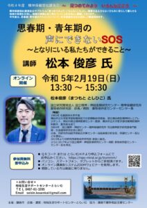 R4年度精神保健福祉講演会チラシ（表）のサムネイル