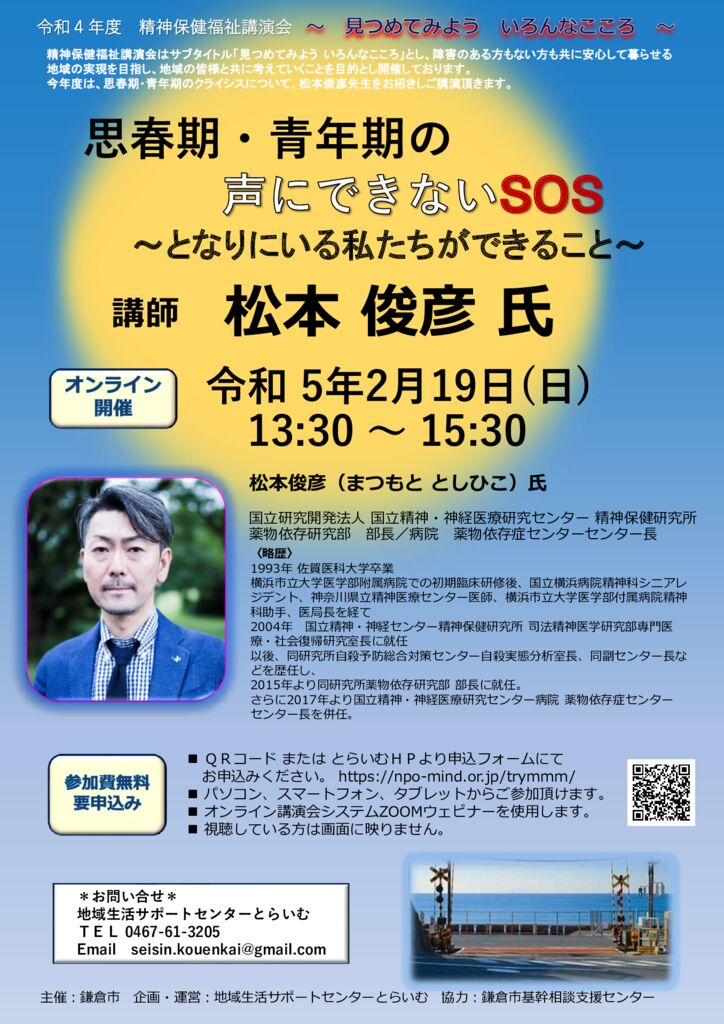 R4年度精神保健福祉講演会チラシ（表）のサムネイル