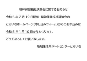 R4年度精神保健福祉講演会参加申込みについてのサムネイル