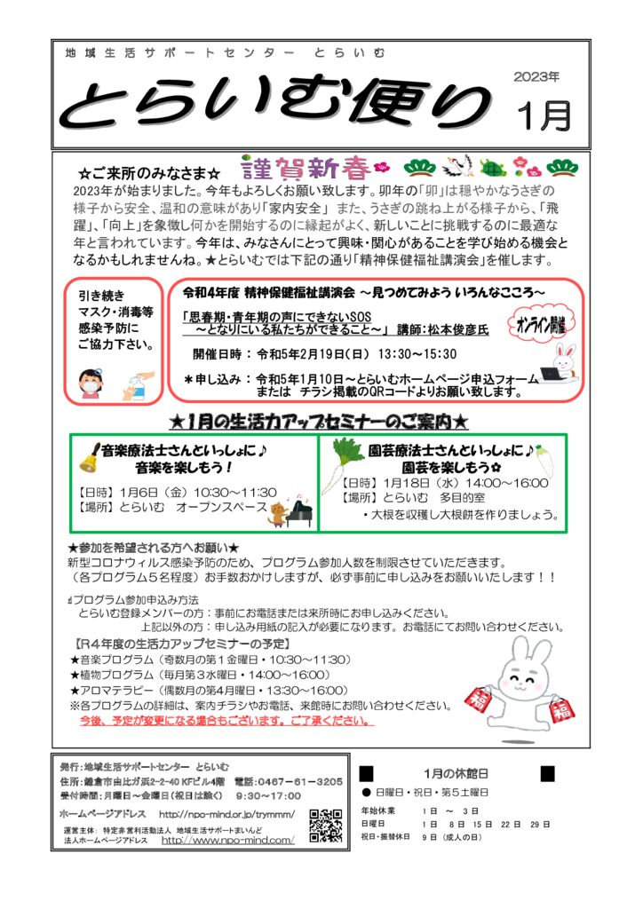 とらいむ便り 05年1月のサムネイル