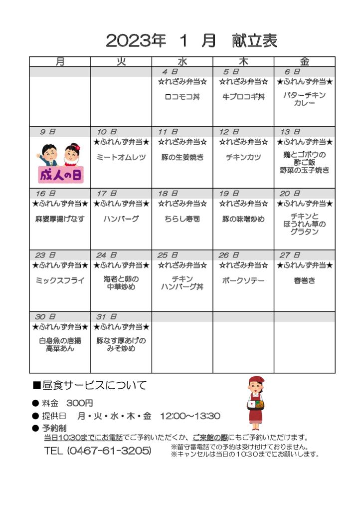 とらいむ便り 05年1月献立のサムネイル