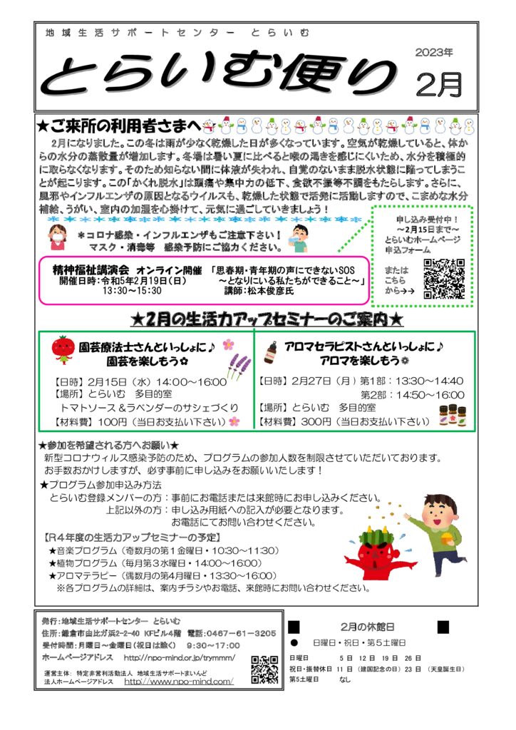 とらいむ便り 05年2月のサムネイル