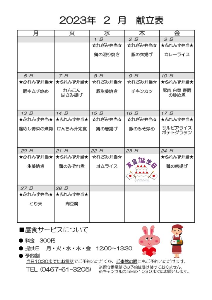 とらいむ便り 05年2月献立のサムネイル