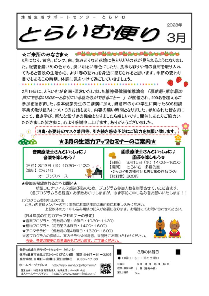 とらいむ便り 05年3月のサムネイル