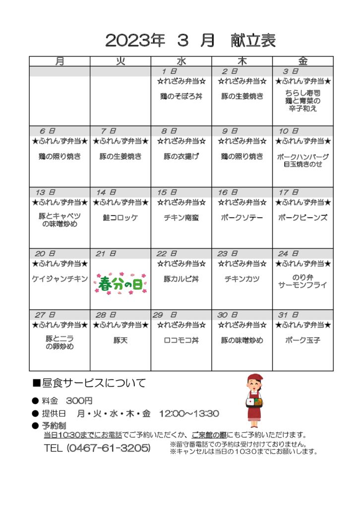 とらいむ便り 05年3月献立のサムネイル