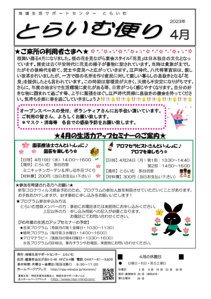 とらいむ便り 05年4月のサムネイル