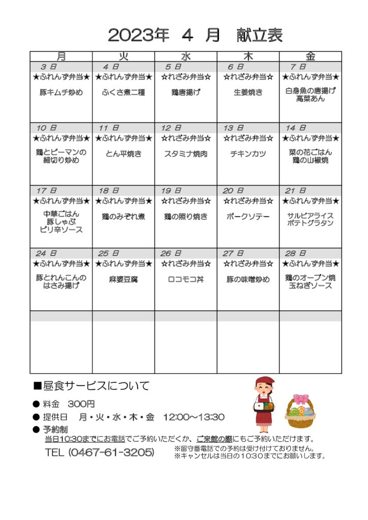 とらいむ便り 05年4月献立のサムネイル