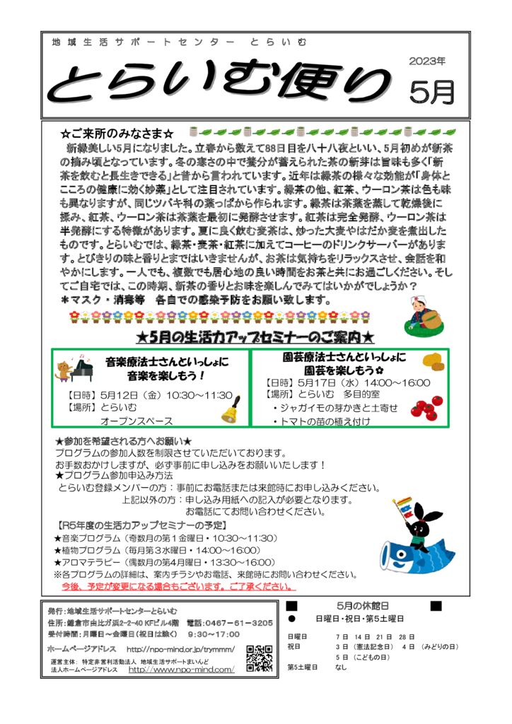 とらいむ便り 05年5月のサムネイル