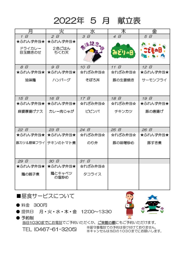 とらいむ便り 05年5月献立のサムネイル