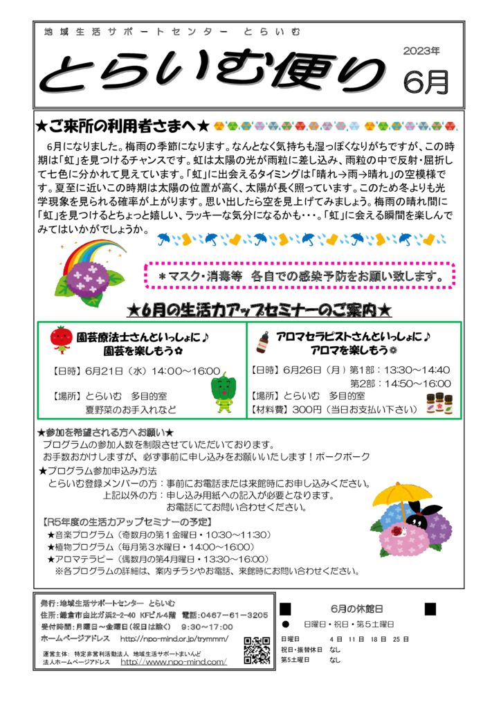 とらいむ便り 05年6月のサムネイル