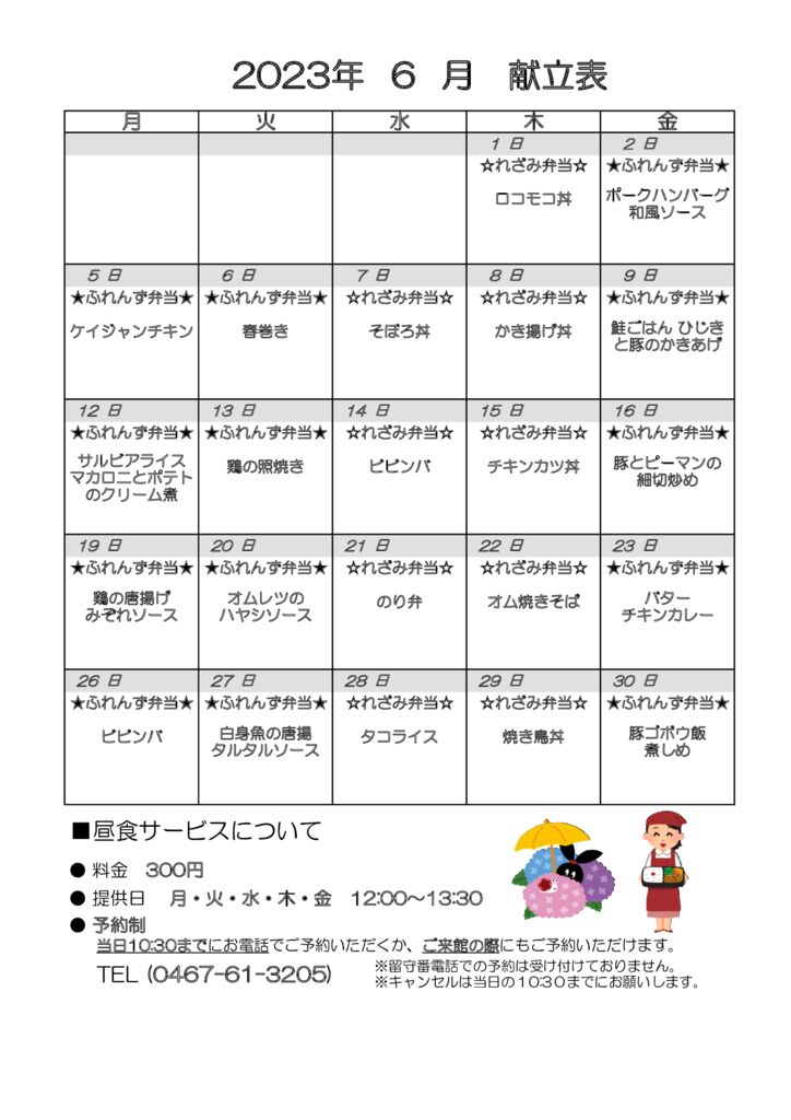 とらいむ便り 05年6月献立のサムネイル
