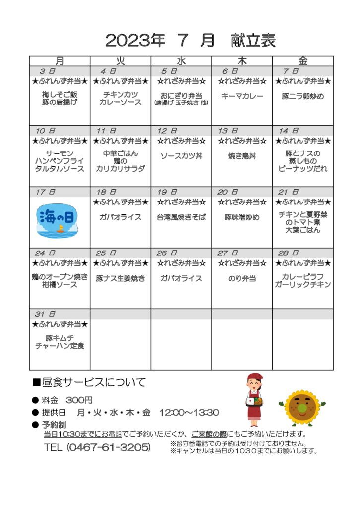 とらいむ便り 05年7月献立のサムネイル