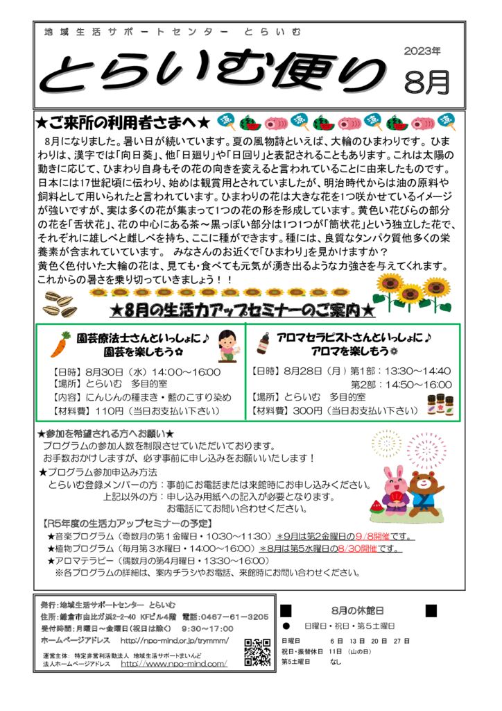 とらいむ便り 05年8月のサムネイル