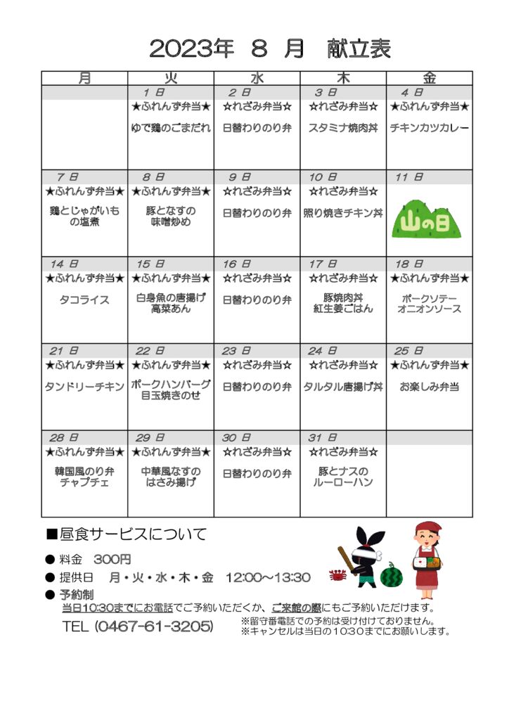 とらいむ便り 05年8月献立のサムネイル