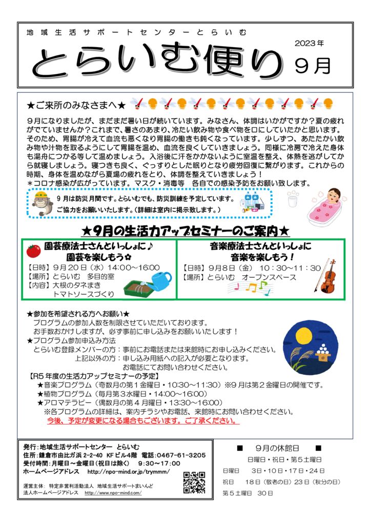 とらいむ便り 05年9月のサムネイル