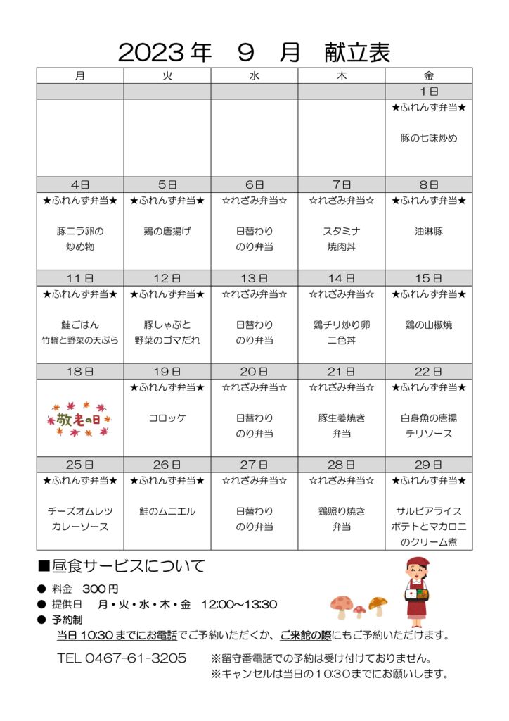 とらいむ便り 05年9月献立のサムネイル