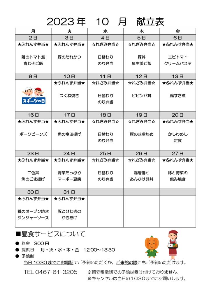 とらいむ便り 05年10月献立のサムネイル